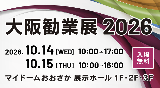 ～大阪勧業展2026～出展のお知らせヾ(◕ω◕❀)
